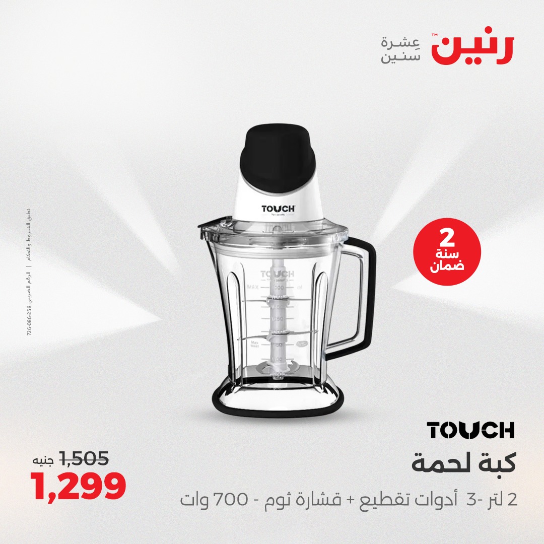 raneen offers from 1aug to 2aug 2025 عروض رنين من 1 أغسطس حتى 2 أغسطس 2025 صفحة رقم 62